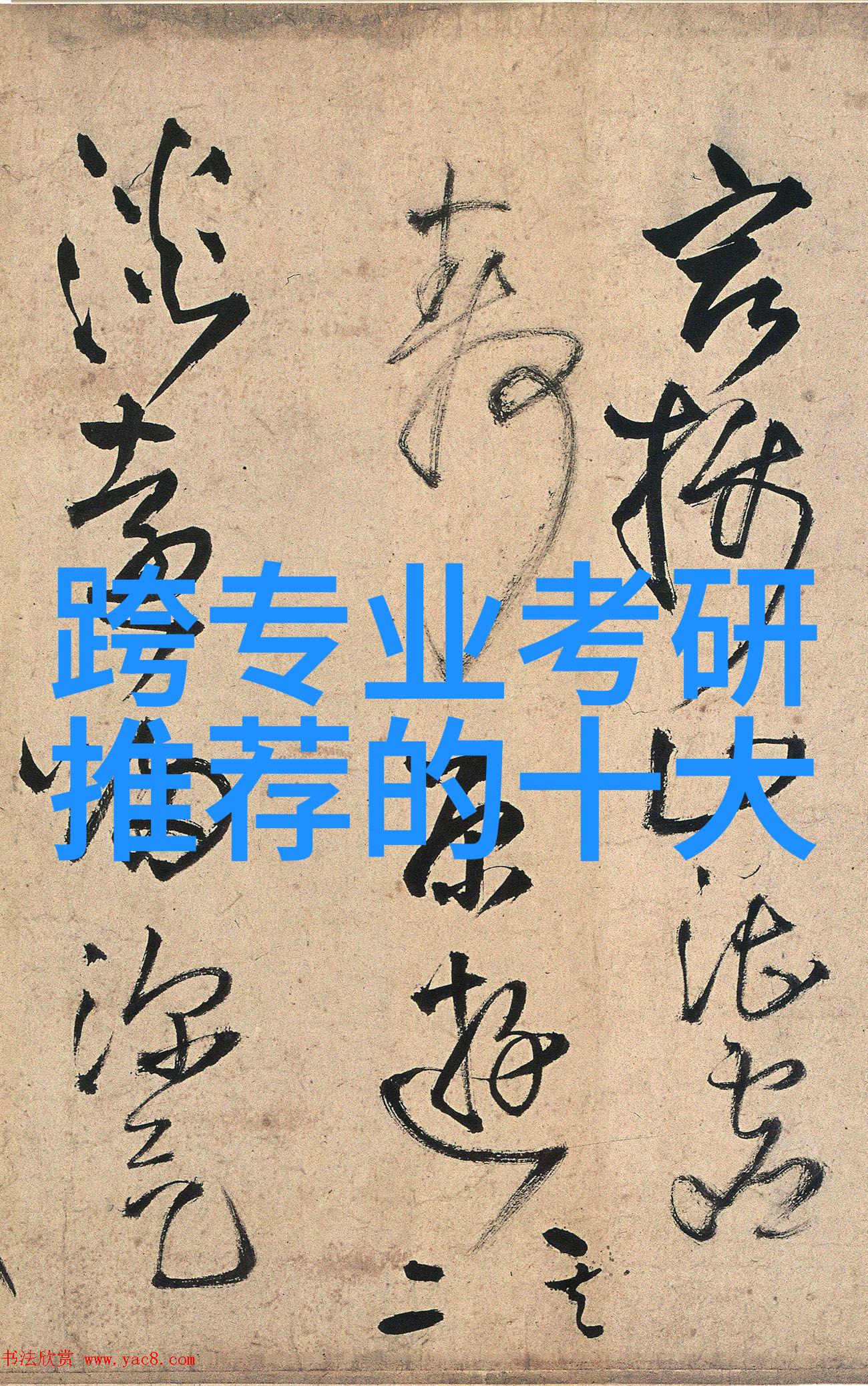 美国研究生留学哪些专业值得推荐